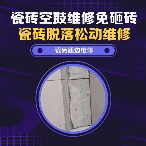 临渭瓷砖空鼓维修推荐靠谱商家之瓷砖松动维修玄关墙砖起拱推荐哪家好？推荐诚匠小爱修缮